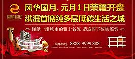 房地产开盘展板图片