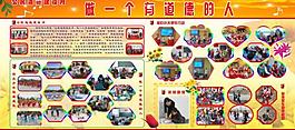 公民道德建設展板圖片