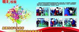 精彩校園宣傳展板設(shè)計(jì)圖片