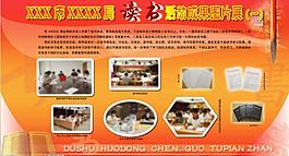 讀書展板圖片