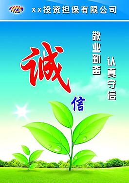 誠信環(huán)保展板圖片