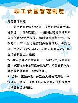 食堂制度展板圖片