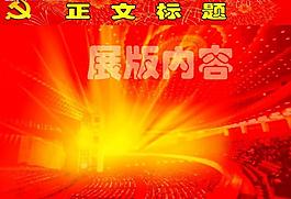 展板背景 會議背景圖片