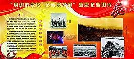 感恩企業(yè)展板圖片