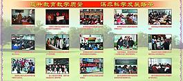 教育展板图片