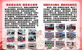 小學校園展板圖片