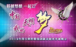 新春聯歡晚會