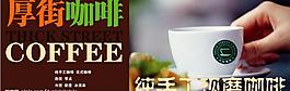咖啡厅展板图片