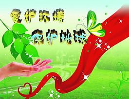 保護環(huán)境展板圖片