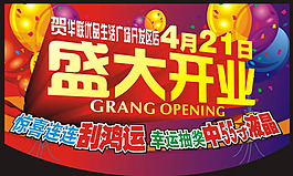 生活廣場盛大開業(yè)設計矢量素材