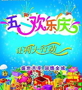 天猫51劳动节首页装修模板劳动节海报眼睛店51宣传海报psd素材眼镜