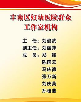 組織機(jī)構(gòu)展板圖片