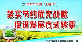 全國土地日展板圖片