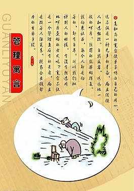 管理寓言展板圖片