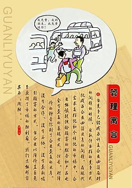 管理寓言展板圖片