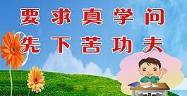 教室標(biāo)語展板圖片