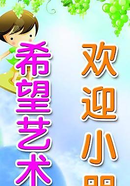 幼兒園歡迎展板圖片