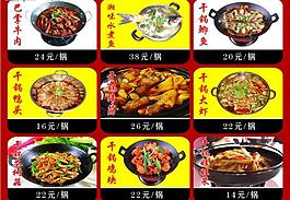 干鍋展板圖片