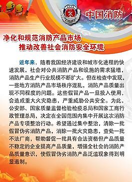 消防展板設(shè)計(jì)圖片