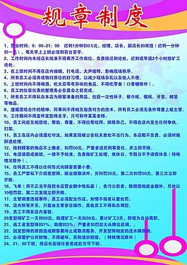 理发店规章制度展板图片