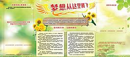 學(xué)校展板設(shè)計(jì)廣告宣傳圖片