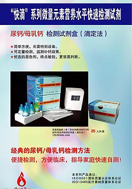展板（尿钙）图片