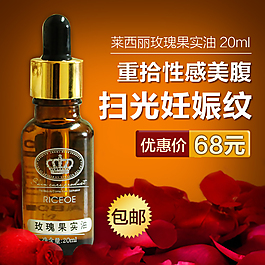 淘宝玫瑰果精油