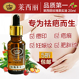 淘宝玫瑰果实精油稿