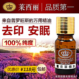 淘寶薰衣草直通車圖