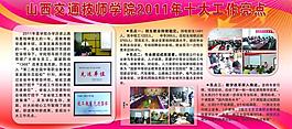 山西交通技師學(xué)校展板圖片