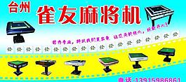 麻將機(jī)展板模板圖片