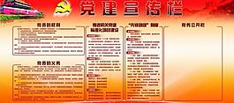 黨建宣傳欄展板圖片