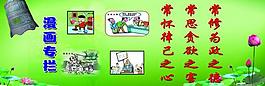 廉政漫画展板图片