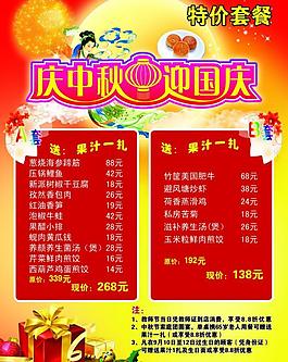 庆中秋迎国庆宣传展板图片