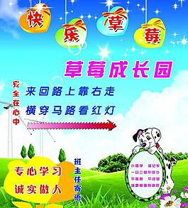 幼兒園安全成長(zhǎng)展板圖片