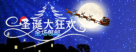 網(wǎng)店圣誕大狂歡PSD店鋪促銷