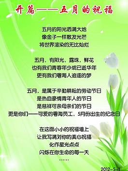 五月的祝福展板圖片
