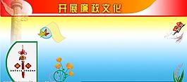廉政文化展板圖片