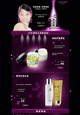 一款絢麗的店鋪首頁