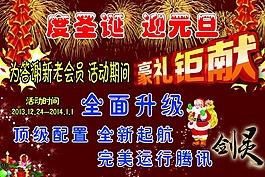 網(wǎng)吧全面升級慶圣誕迎元旦