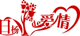 艺术字1