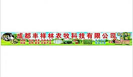 農牧科技圖片