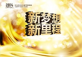 2014年春節(jié)晚會(huì)海矢量素材