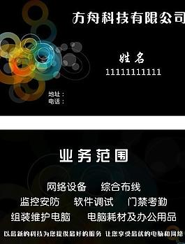 科技名片圖片