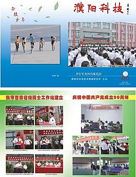 濮陽科技彩頁圖片