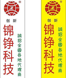 錦錚科技圖片