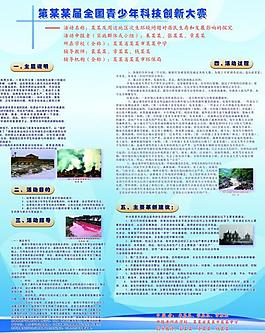 全國科技創新大賽圖片