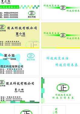 方圆科技名片图片