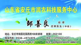 潤農(nóng)科技名片圖片