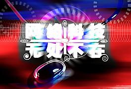 網絡科技圖片